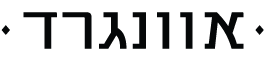 אוונגרד